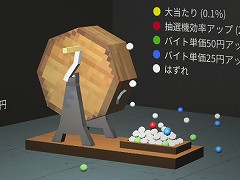 ガラポンくじ引きゲーム くじ引きサイクル フラシュ 無料ゲーム