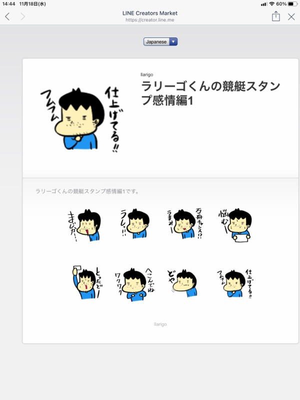 競艇lineスタンプ作成チャレンジ8 生理的に無理 からのスタート 極貧 迷走編