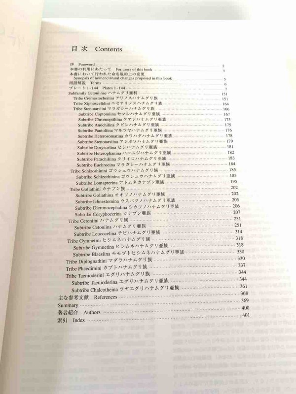 1997年のむし社激レア図鑑「世界のハナムグリ大図鑑」 : GOKUSAISHIKI