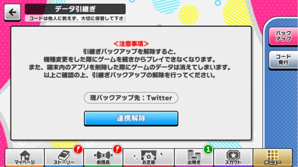 Twitter連携でのバックアップのやり方 メリットデメリット A3 を効率的に攻略する