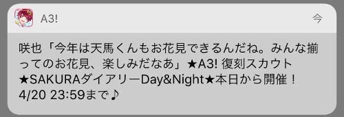 限定スカウト 復刻 Sakuraダイアリー カード詳細 アプリ通知等 A3 を効率的に攻略する