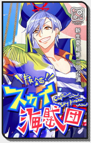 新品★A3★夏組【斑鳩三角】オンリーショップ★キラキラカード★特典★ブロマイド 新品☆A3☆夏組【斑鳩三角】オンリーショップ☆キラキラカード☆特典☆