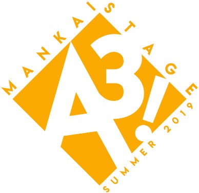 Mankai Stage A3 Summer 19 エーステ夏組単独公演 次の申込方法は A3 を効率的に攻略する