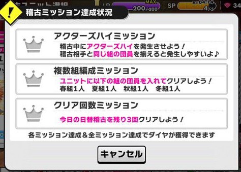 日替わり稽古の攻略方法 A3 を効率的に攻略する