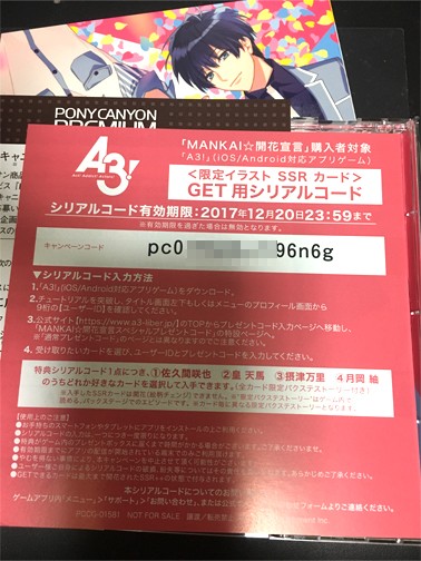 a3 cd シリアル コード