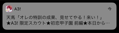 限定スカウト 初恋甲子園 前編 カード詳細 ステータス等 A3 を効率的に攻略する