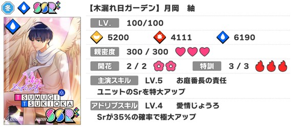 アドリブスキル名全カード一覧 冬組キャスト A3 を効率的に攻略する