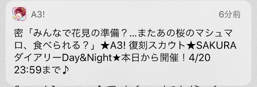 限定スカウト 復刻 Sakuraダイアリー カード詳細 アプリ通知等 A3 を効率的に攻略する