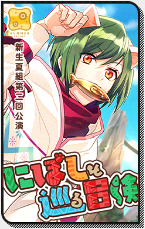 誕生日企画】瑠璃川幸くんで攻略する！ : A3！を効率的に攻略する