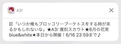 限定スカウト 復刻 6月の花束 詳細 ステータス バクステ登場キャラ等 A3 を効率的に攻略する