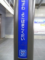 羽沢横浜国大」へ、「JR・相鉄直通線」と東急線の旅（2019/12/15） : トイレ探索日記 by 東府中の住人《20th Anniversary》