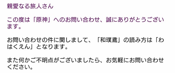 原神 公式の回答 和三盆間違えんなよ 原神攻略情報まとめ 旅人チャンネル