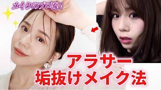 アラサーおすすめ垢抜けメイク Logbeauty