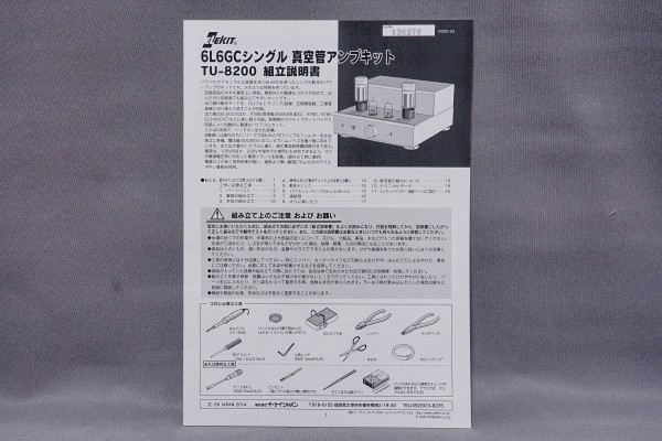 エレキット Tu 8200 のサンバレー スペシャルバージョン Tu 8200sv を購入 趣味の 写真 Diy オーディオ 日記
