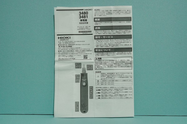 日置電機 HIOKI 3481SYORUI3TENTUKI [検電器 3481 書類3点付] - www.gigascope.net