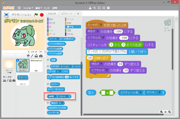 Scratchでシルエットクイズを作ろう ロジックラボ For Kids