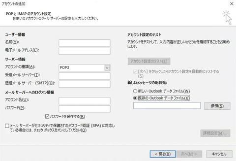 Outlook2013 データファイル Pst の保存場所の移動 Pop3 ろじかるタイポ