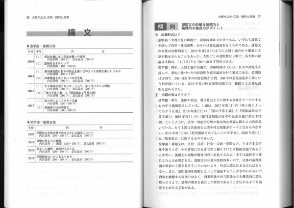 大阪市立大学後期小論文の逆転合格対策 大学受験の ロゴス