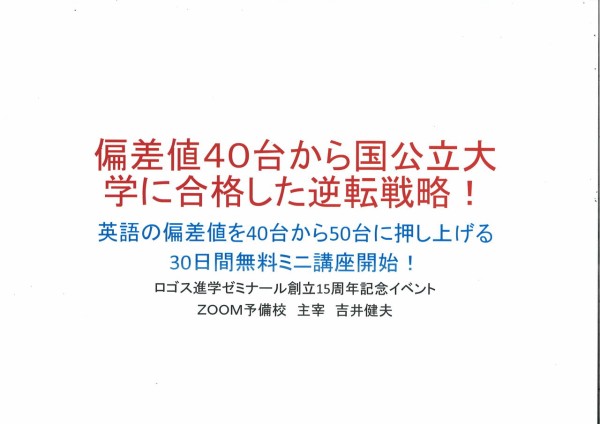 偏差値40台から国公立大学に合格した魔法の戦略 大学受験の ロゴス