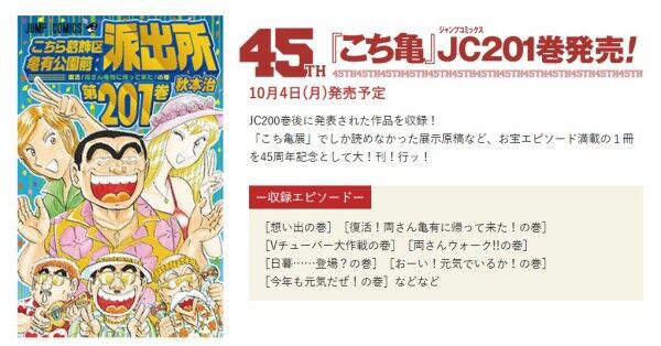 こち亀 1巻が10月4日発売予定 なぜか評判が悪い アニメ ゲーム 最速情報 ドンドン
