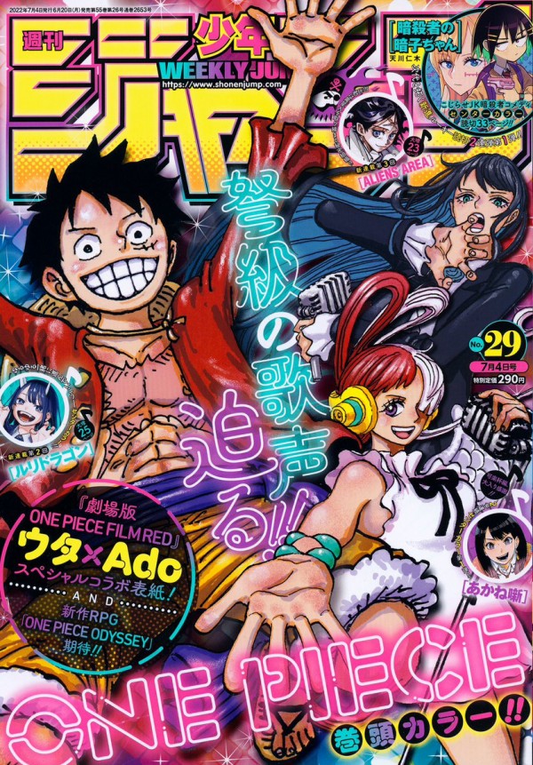One Piece ジャンプの表紙に Ado はなる 何故かルフィの歯が叩かれる アニメ ゲーム 最速情報 ドンドン