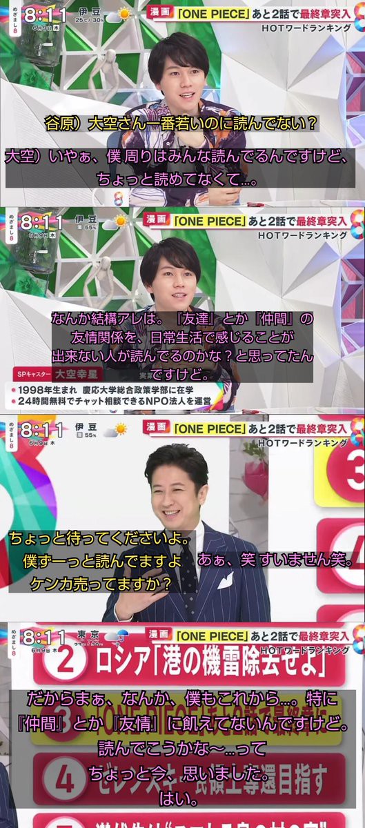 めざまし8 ワンピースファンは友達が少ない 発言で炎上 しかし間違ってない気がするｗｗ アニメ ゲーム 最速情報 ドンドン
