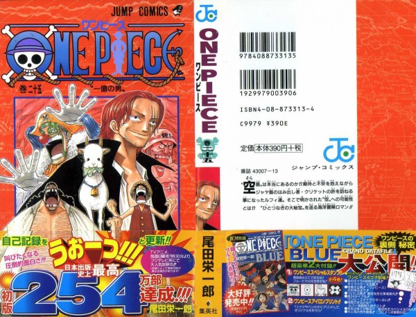 ワンピース 次期四皇は25巻の四人だった アニメ ゲーム 最速情報 ドンドン