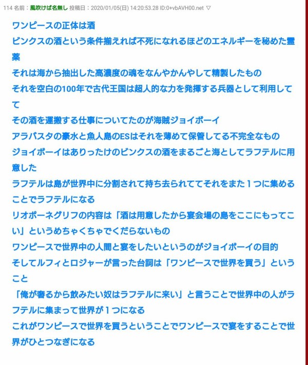 ワンピースの正体これ 新たな考察浮上 アニメ ゲーム 最速情報 ドンドン