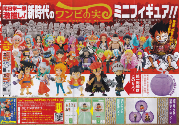 新カプセルトイ ワンピの実 フィギュア50種類以上 10月下旬発売開始 画像あり アニメ ゲーム 最速情報 ドンドン