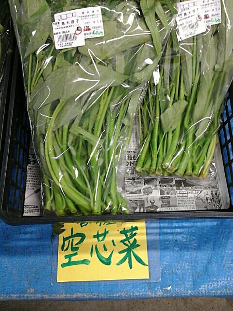 夏野菜を楽しむ 空芯菜 ぜいたく貧乏のレシピ 夏野菜を楽しむ 空芯菜 ぜいたく貧乏のレシピ