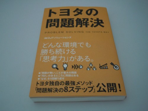 一週間フレンズ トヨタの問題解決 人生にエッセンスを