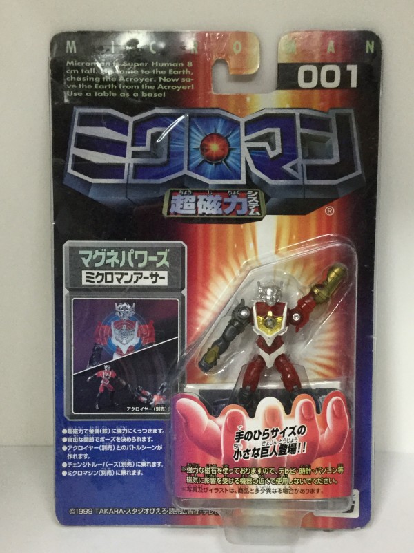 ミクロマン超磁力システム マグネパワーズ ミクロマンアーサー