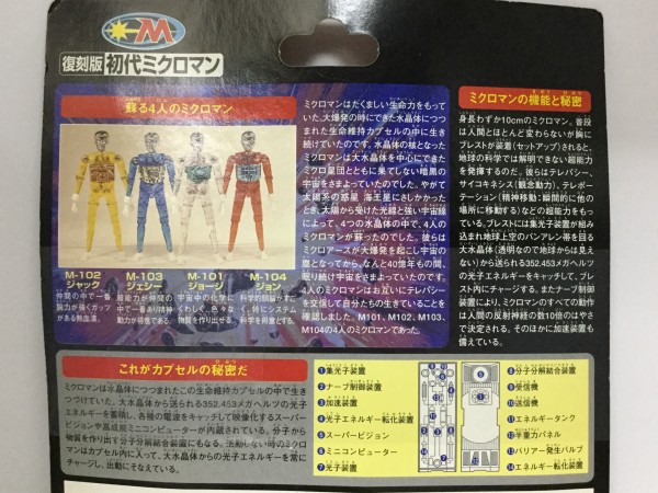 ミクロマン①⑤④3冊おまとめ 復刻版ミクロマン M101 ジョージ : 爆裂！バクレツ！ユニバース