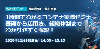 OpenShift徹底活用ガイド』を執筆したエンジニアらによるセミナーが