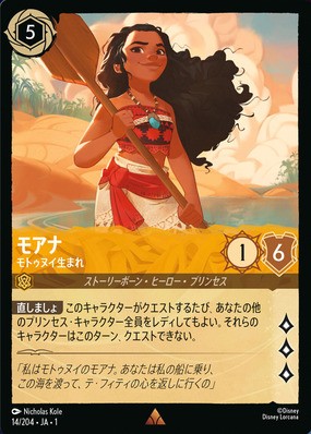 日本語版ディズニーロルカナ『THE FIRST CHAPTER 物語のはじまり