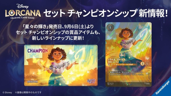 ディズニーロルカナ グランプリ 2025 Summer 東京 情報まとめ