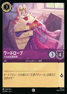 ディズニー ロルカナTCG 214/204・JA・1 ベル 美しいけど変わり者 (日本語版 エンチャンテッド) THE FIRST CHAPTER 物語のはじまり ディズニー ロルカナTCG 214/204・JA・1 ベル 美しいけど