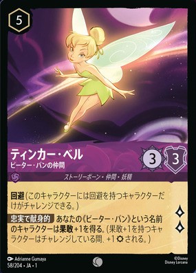 日本語版ディズニーロルカナ『THE FIRST CHAPTER』に収録される