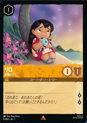 日本語版ディズニーロルカナ『THE FIRST CHAPTER』に収録される