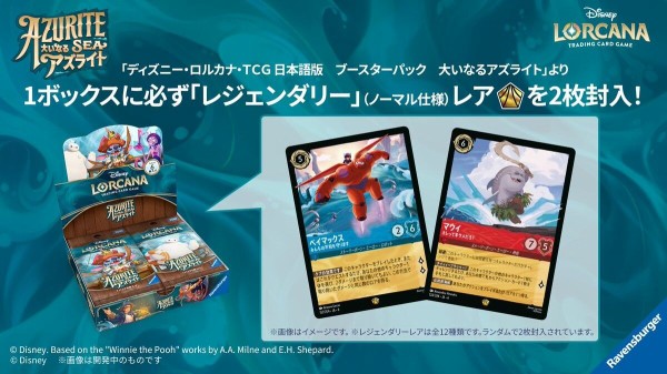 ディズニー・ロルカナ・TCG 日本語版 ブースターパック