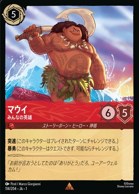 日本語版ディズニーロルカナ『THE FIRST CHAPTER』に収録される