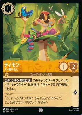 日本語版ディズニーロルカナ『THE FIRST CHAPTER』に収録される
