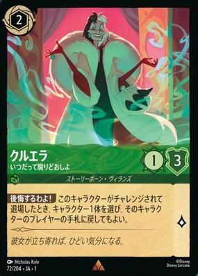 日本語版ディズニーロルカナ『THE FIRST CHAPTER』に収録される