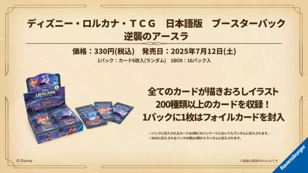あむくまん様 ディズニーロルカナ まとめ売り ディズニー ロルカナ 物語のはじまり 4BOX 未開封 シュリンク