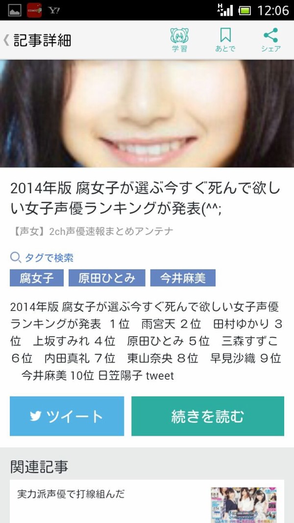 腐女子が嫌いな 女子声優 瑠璃色の天使