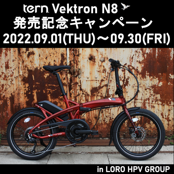 【sonic】Tern Vektron N8 Vektron N8 | Tern Japan Official Site – ターン日本公式サイト