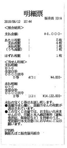 ロト6 当選ソフト ロト６winner ２等に当選 当選者続出 ロト6 予想 ソフト ロトドリーム