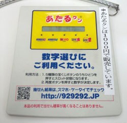 あたるクン とは ロト７ ロト６ ミニロト あたるクンでクイックピック予想