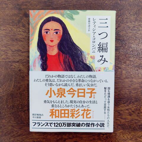 黒い水着の女の子の着せ替え人形と「三つ編み」を読んで : 人魚がドレスに着替えたら