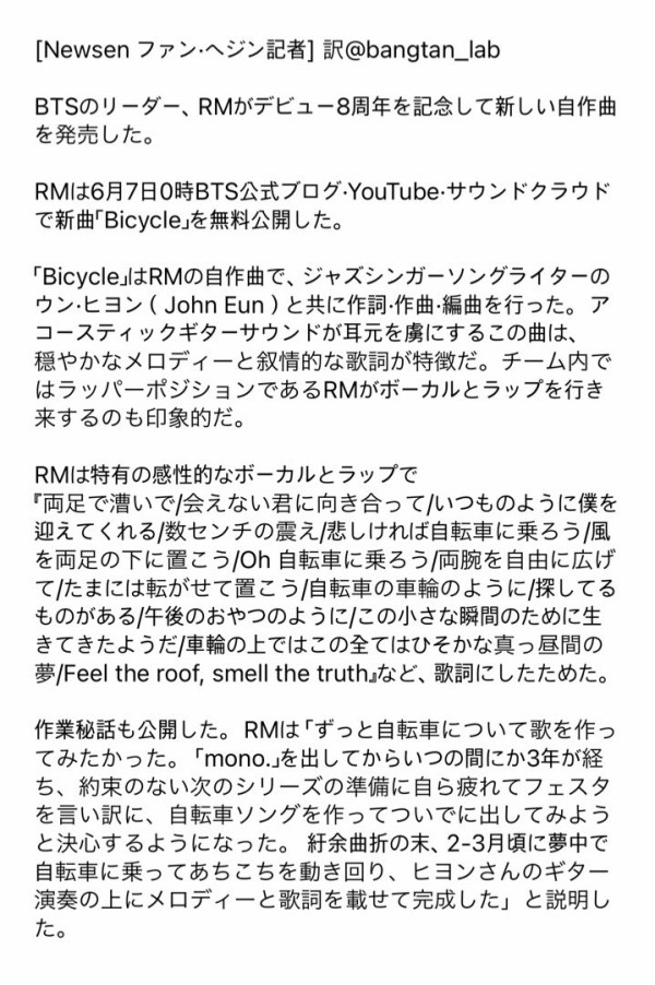 サプライズ Bts Rm 自作曲 Bicycle 6 7 音源をyoutube Soundcloud 公開 Love Korea